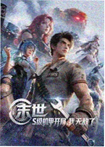 要看影院收录的动画雾港纪事海报